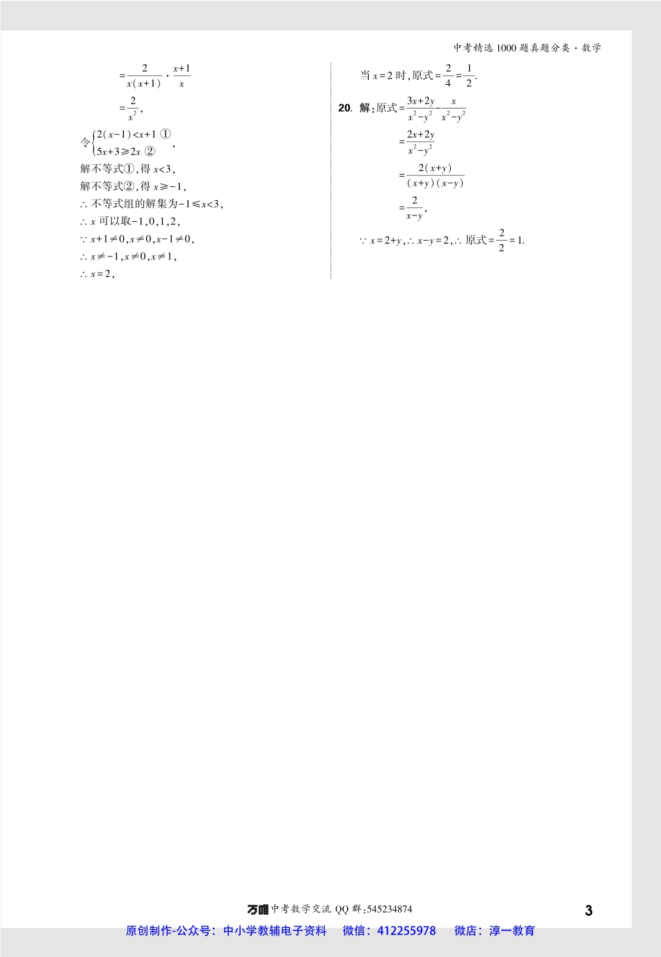 【2】2023版《万唯中考 真题分类》数学（答案详解）.pdf_第3页