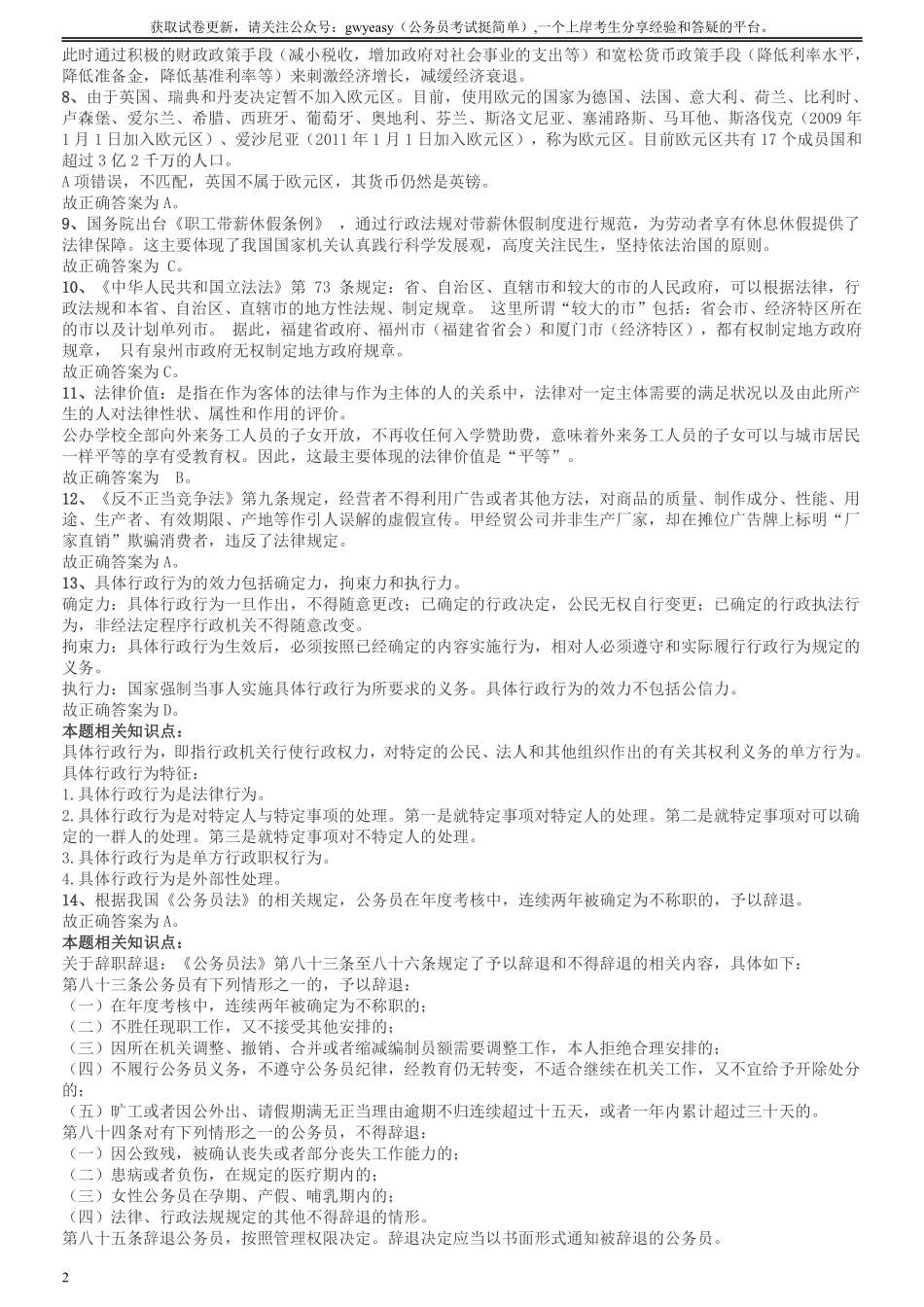 2009年福建公务员考试《行测》春季卷参考答案及解析.pdf_第2页