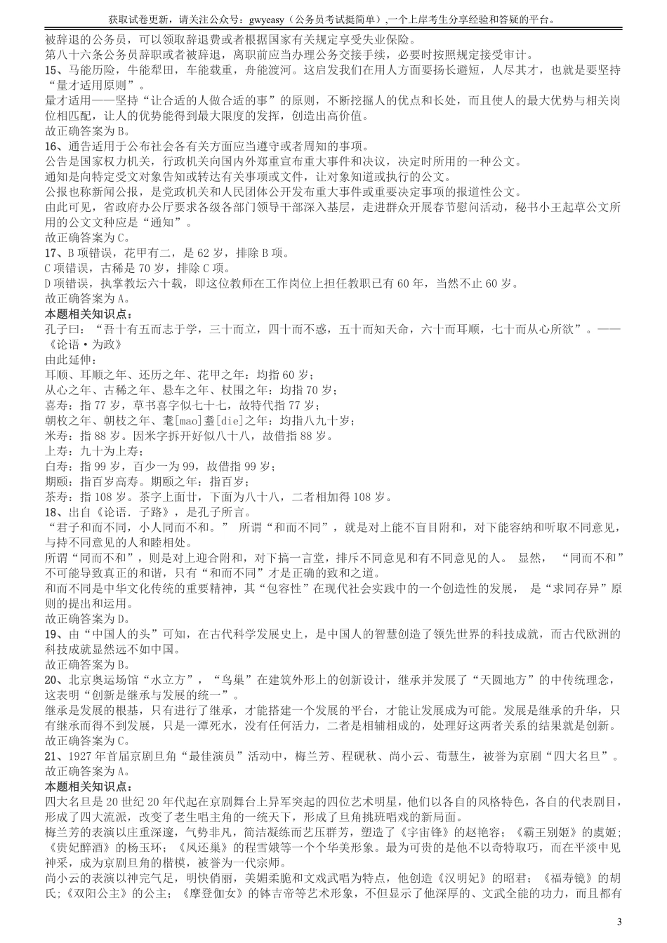 2009年福建公务员考试《行测》春季卷参考答案及解析.pdf_第3页