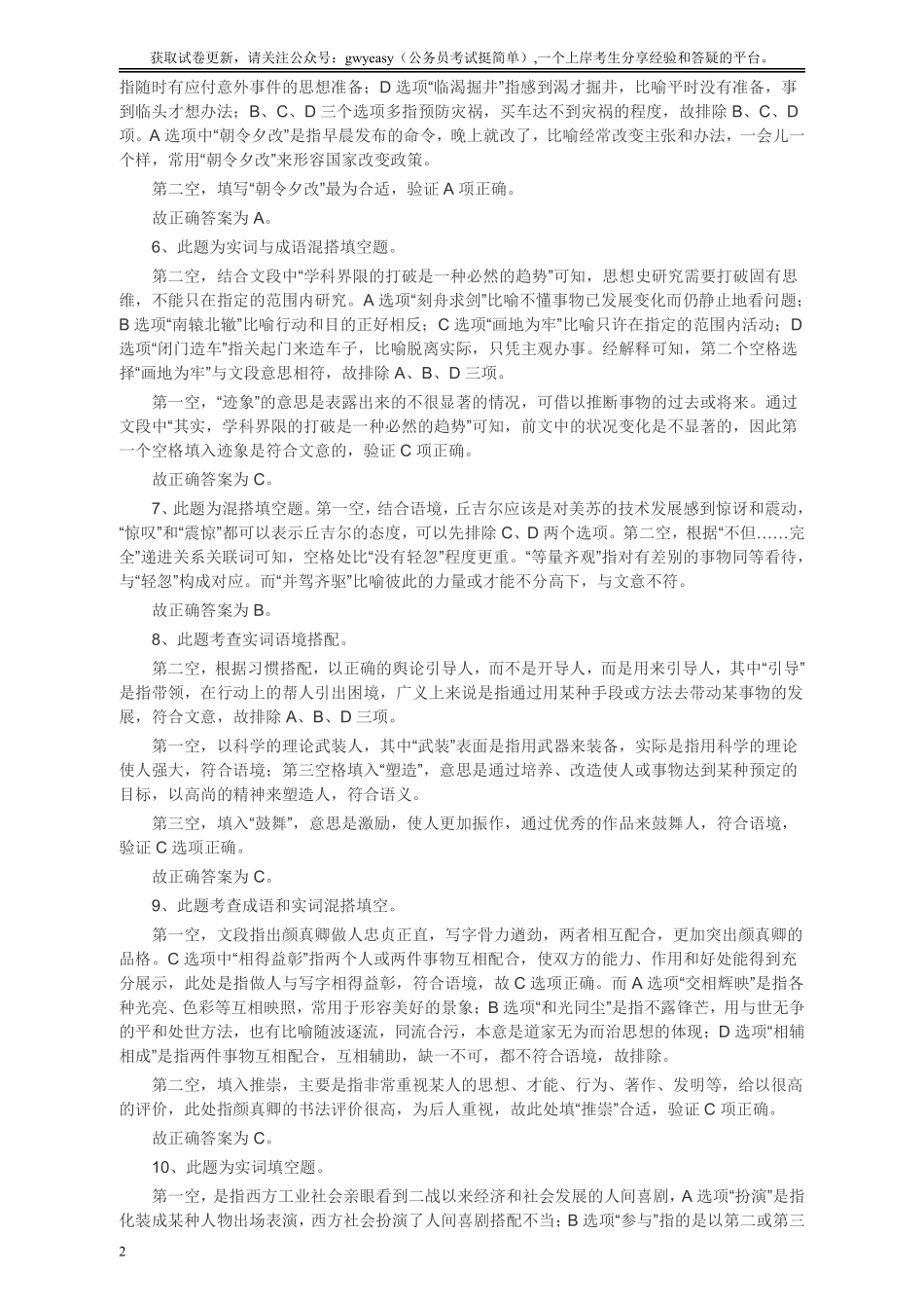 2011年浙江公务员考试《行测》真题答案及解析.pdf_第2页