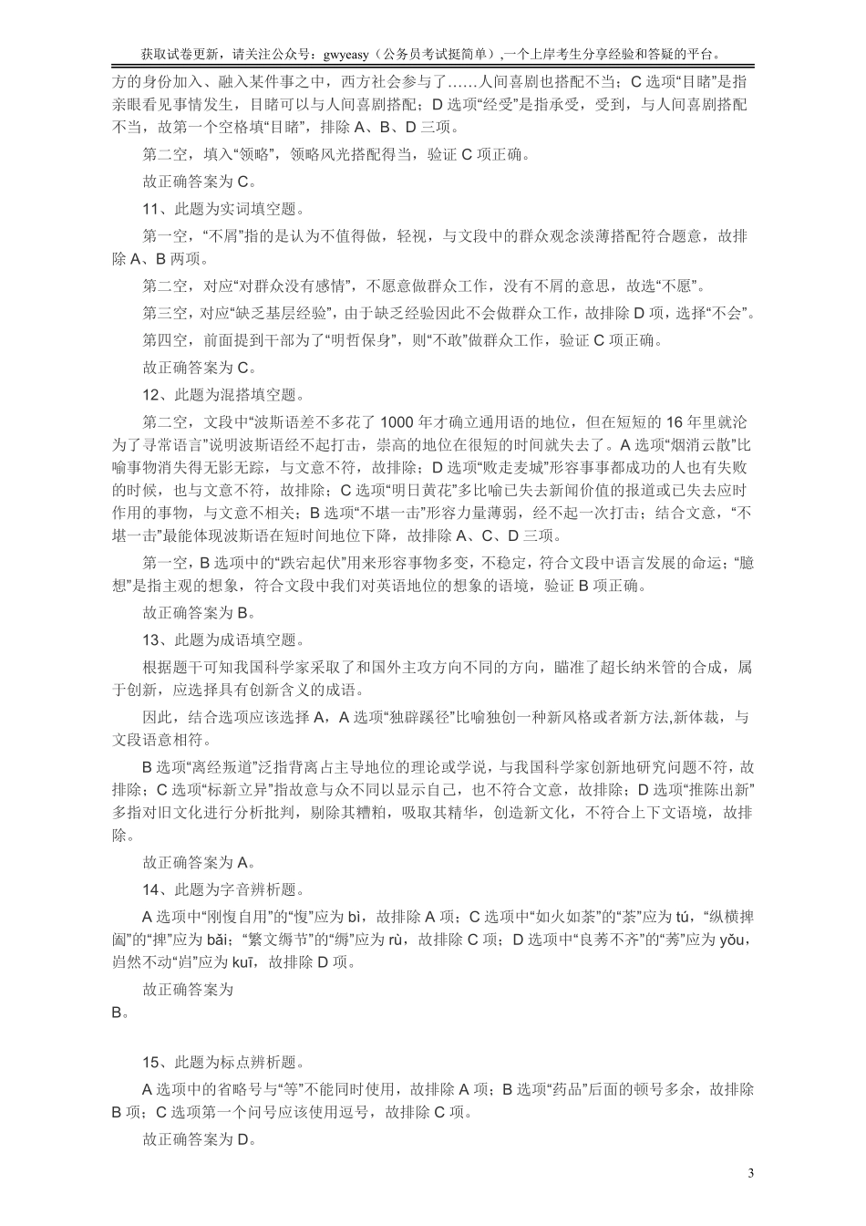 2011年浙江公务员考试《行测》真题答案及解析.pdf_第3页