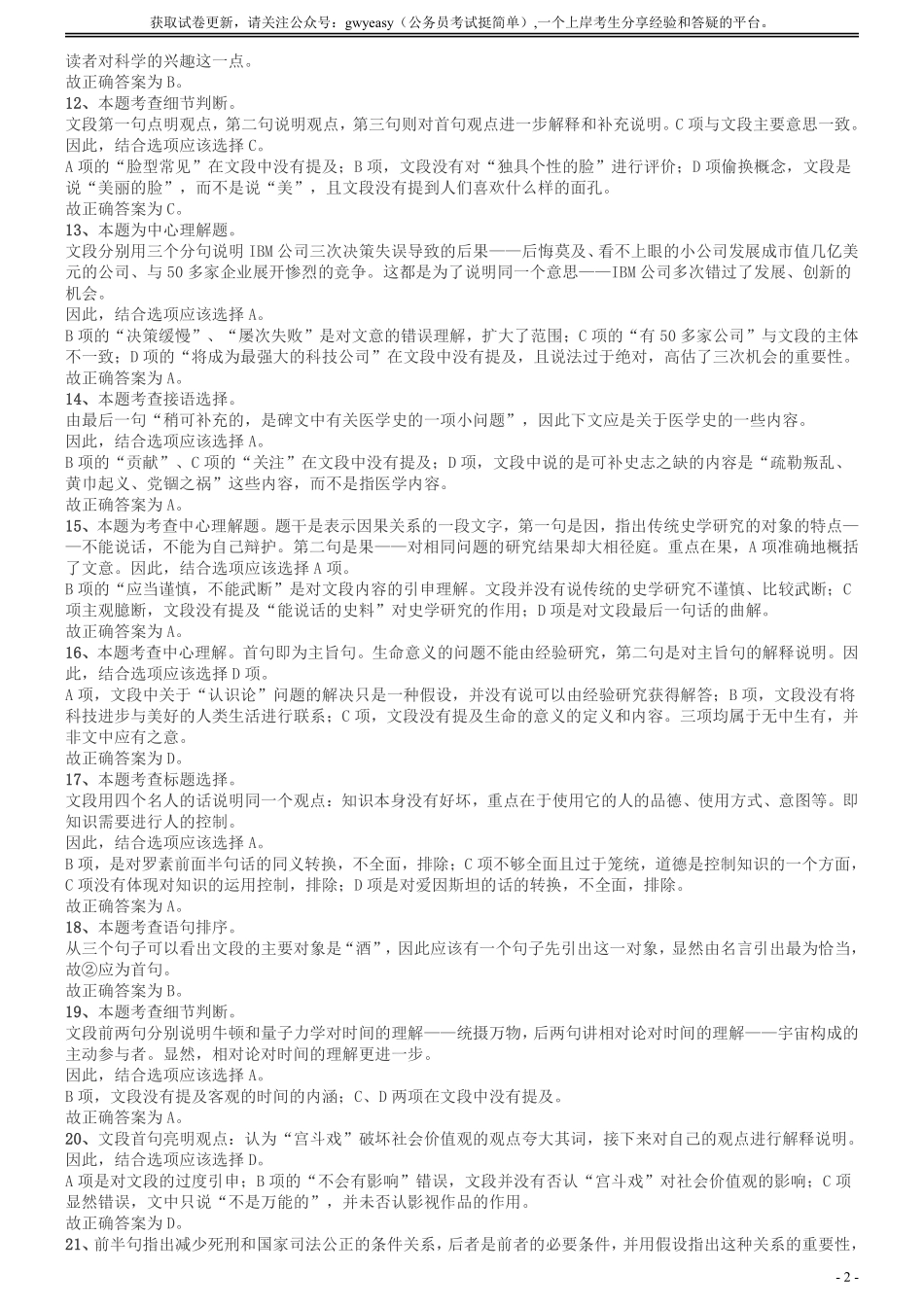 2012年广州市公务员考试《行测》真题答案及解析.pdf_第2页