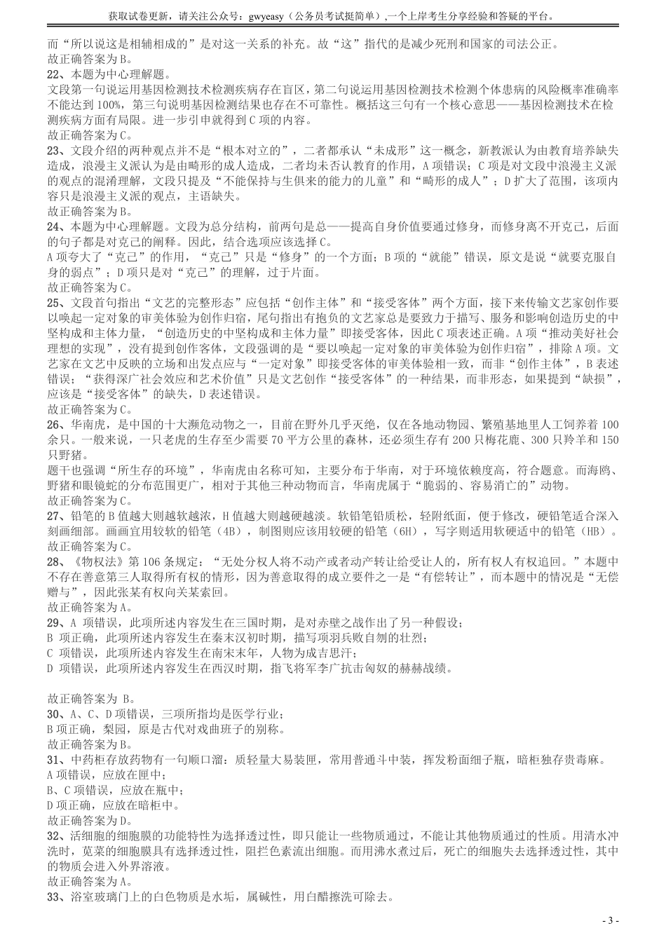 2012年广州市公务员考试《行测》真题答案及解析.pdf_第3页