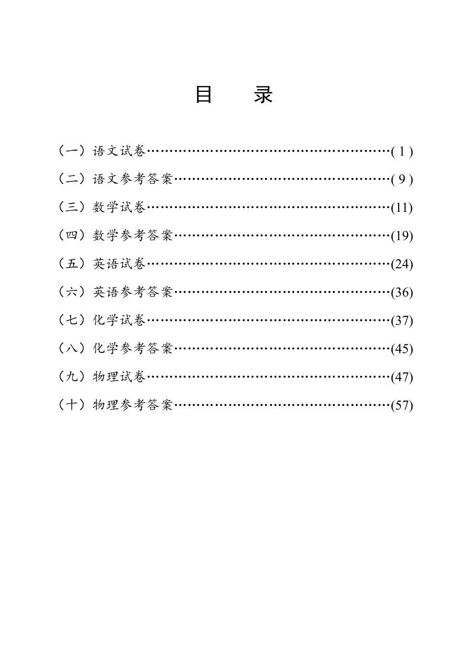 2020年天津市初中毕业生学业考试试卷及参考答案（无水印）【jiaoyupan.com教育盘】.pdf_第3页