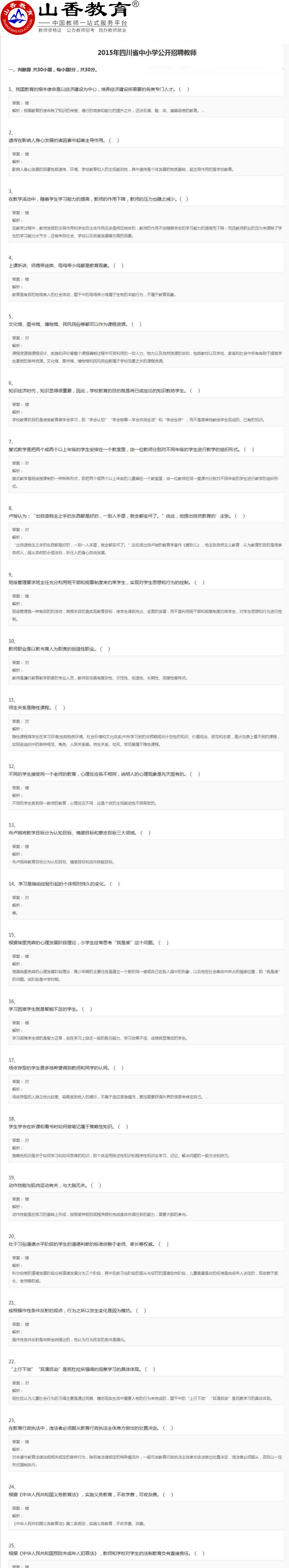 2015年四川教师招聘考试《小学教育理论综合知识》真题及答案.pdf_第1页