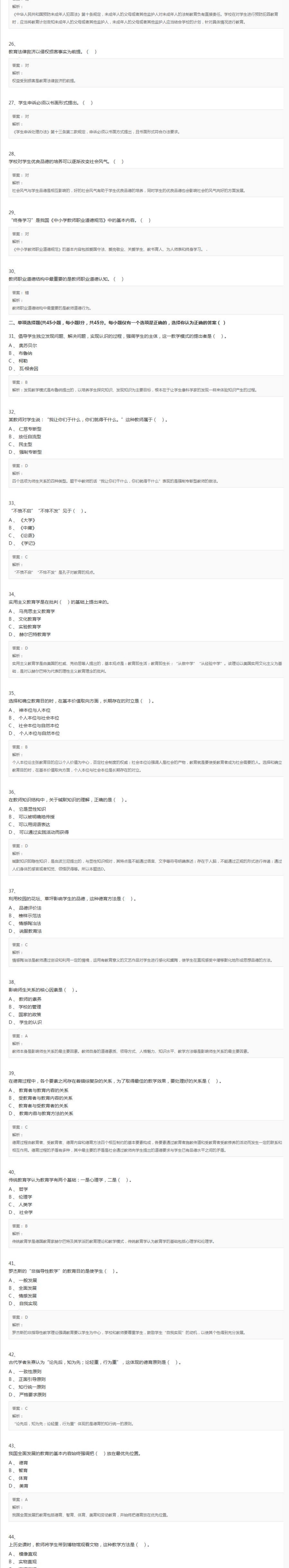 2015年四川教师招聘考试《小学教育理论综合知识》真题及答案.pdf_第2页