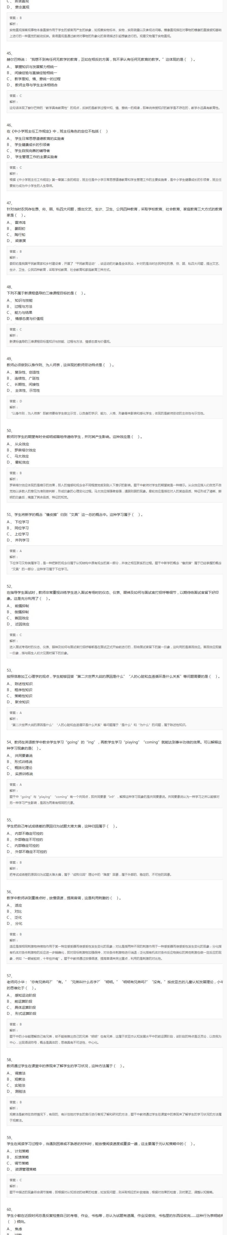 2015年四川教师招聘考试《小学教育理论综合知识》真题及答案.pdf_第3页