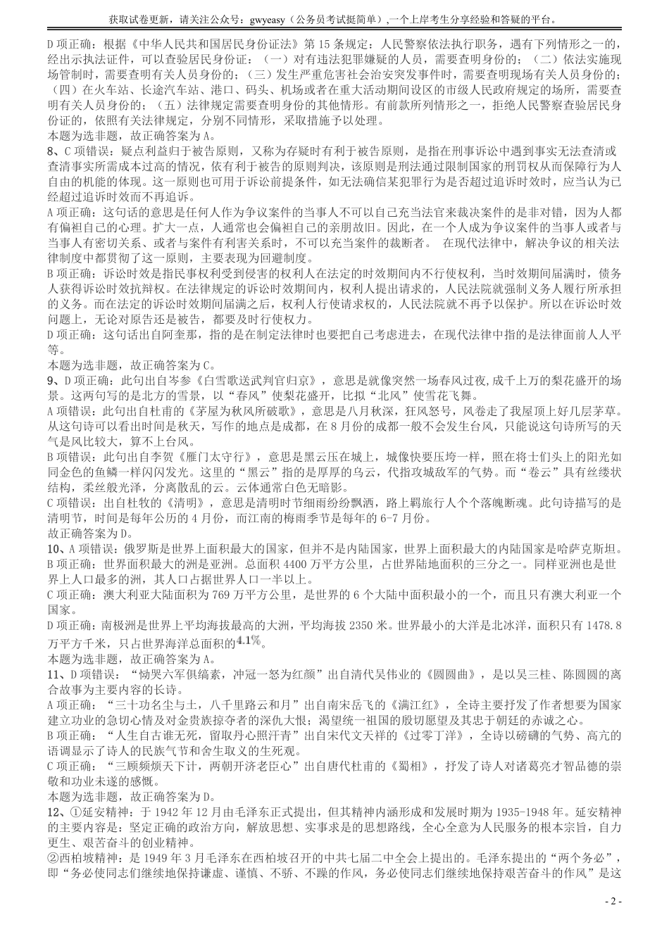 2017年江苏公务员考试《行测》真题（A类）答案及解析.pdf_第2页