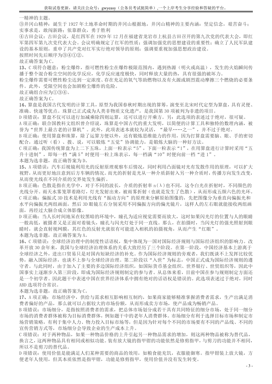 2017年江苏公务员考试《行测》真题（A类）答案及解析.pdf_第3页