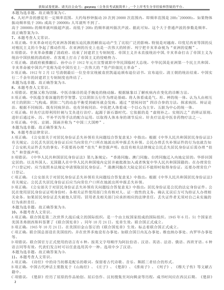 2017年黑龙江公务员考试《行测》真题（公检法卷）答案及解析.pdf_第2页