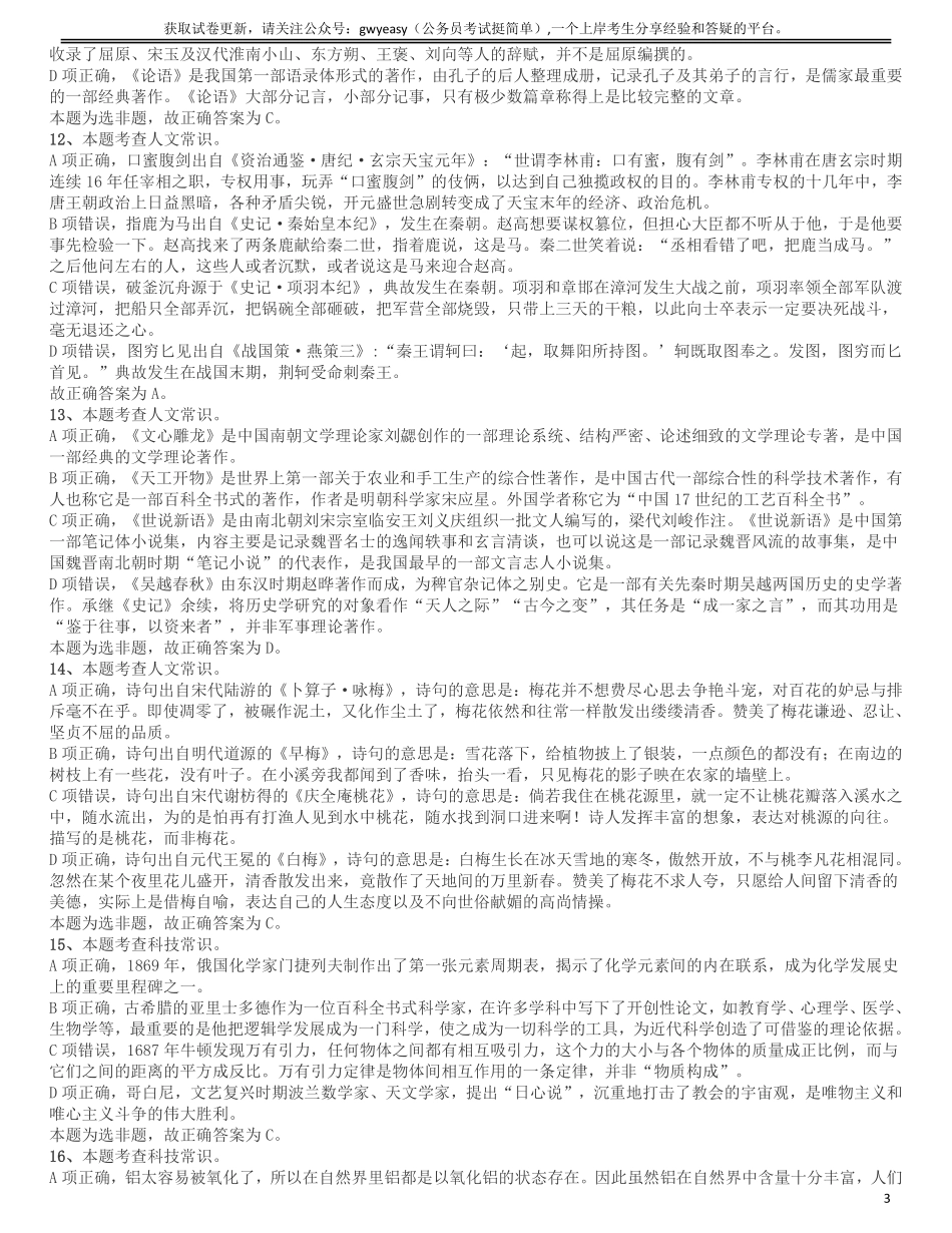 2017年黑龙江公务员考试《行测》真题（公检法卷）答案及解析.pdf_第3页