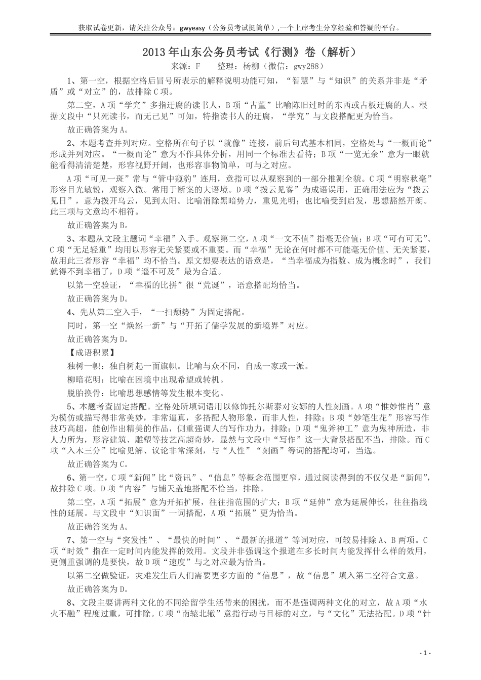 2013年山东公务员考试《行测》卷答案及解析.pdf_第1页