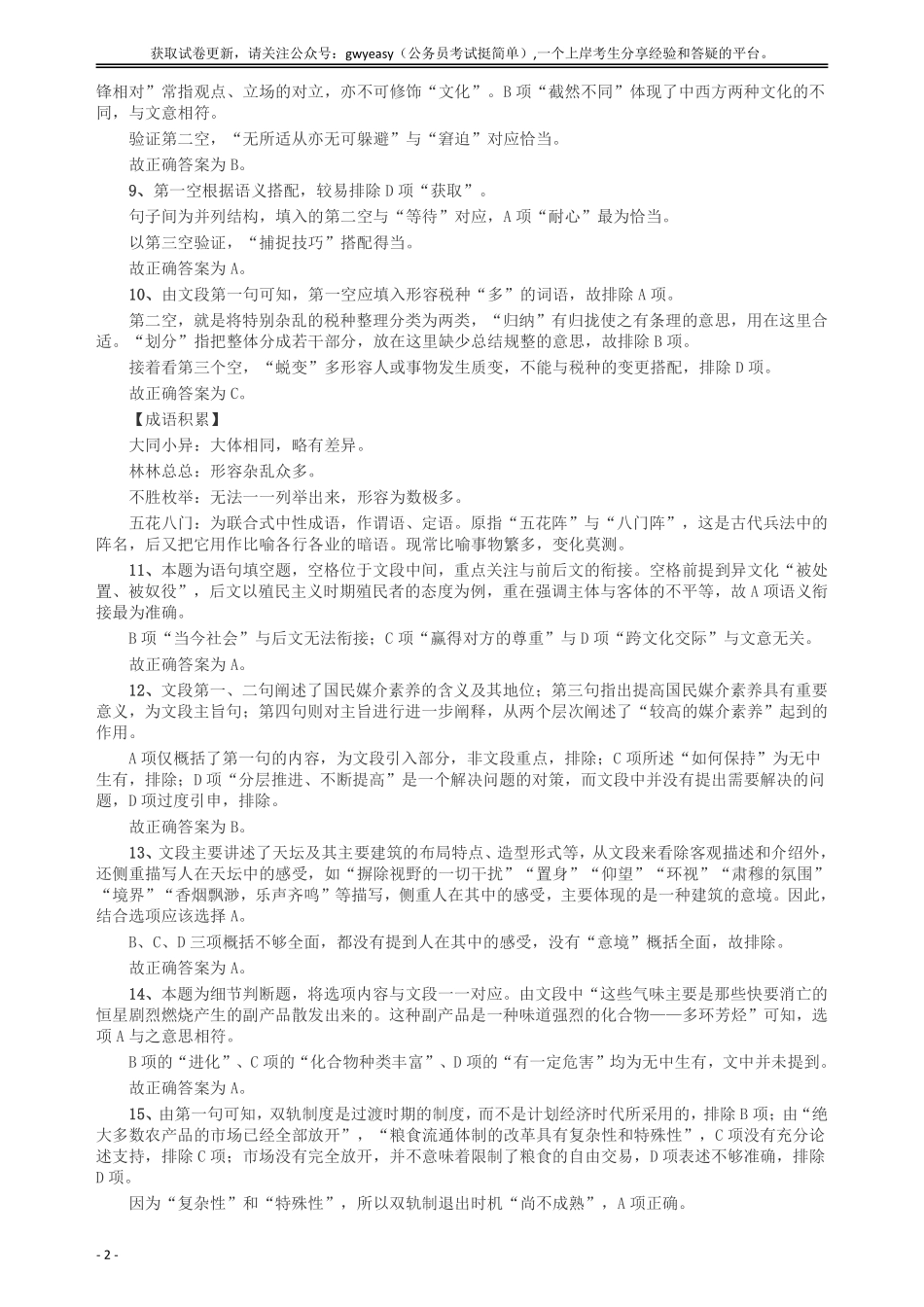 2013年山东公务员考试《行测》卷答案及解析.pdf_第2页
