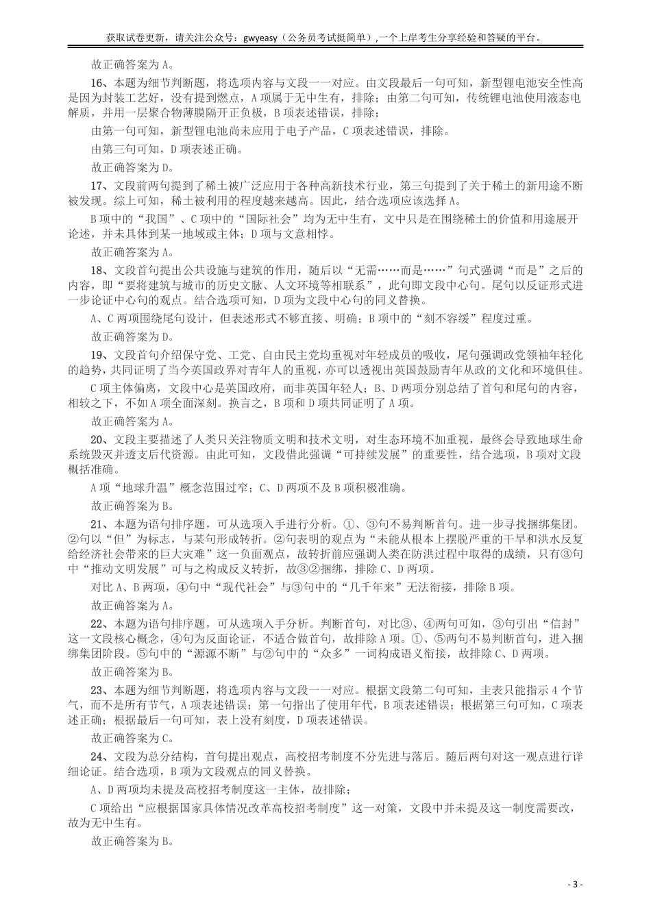 2013年山东公务员考试《行测》卷答案及解析.pdf_第3页