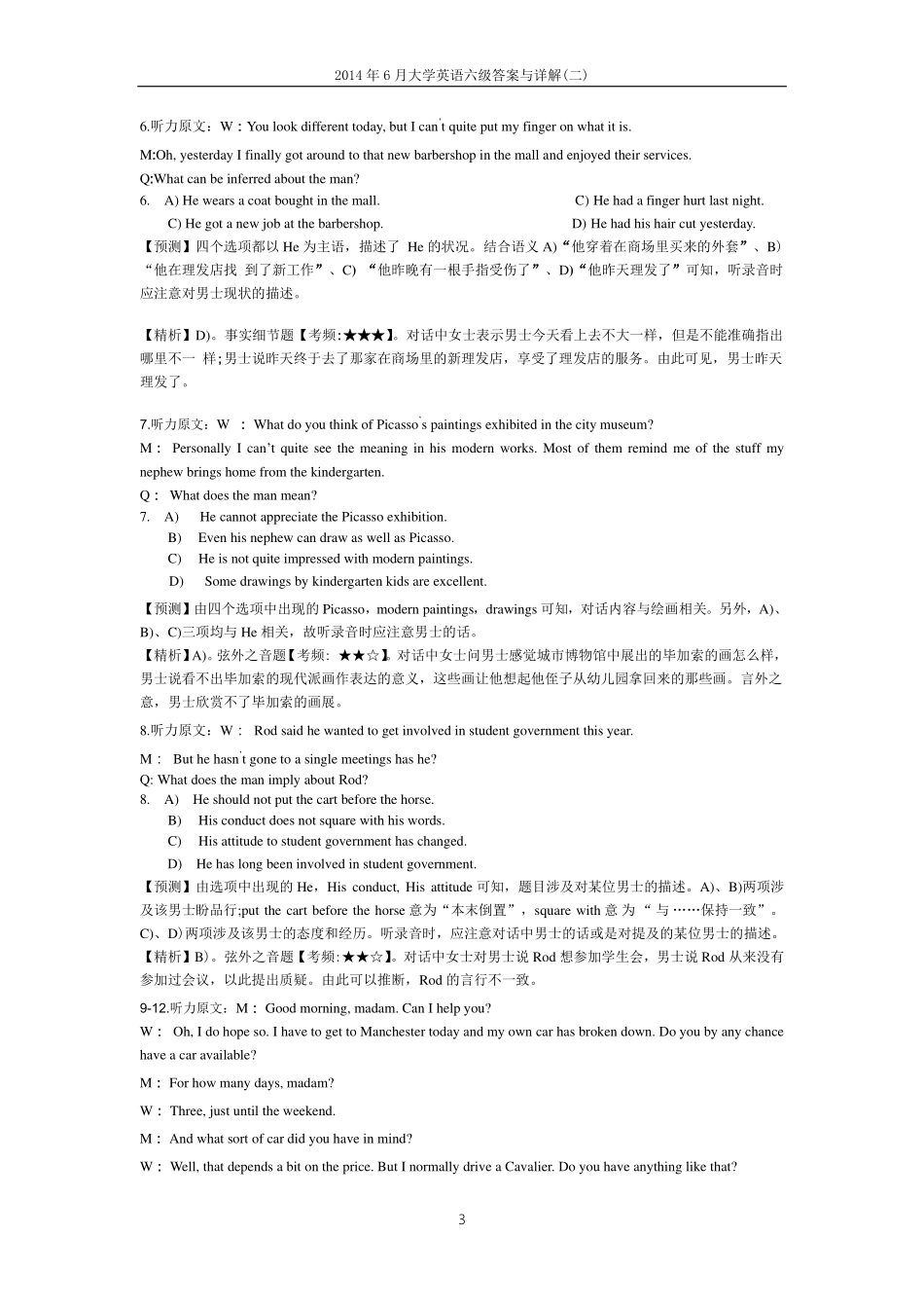 2014年6月大学英语六级答案解析（二）.pdf_第3页