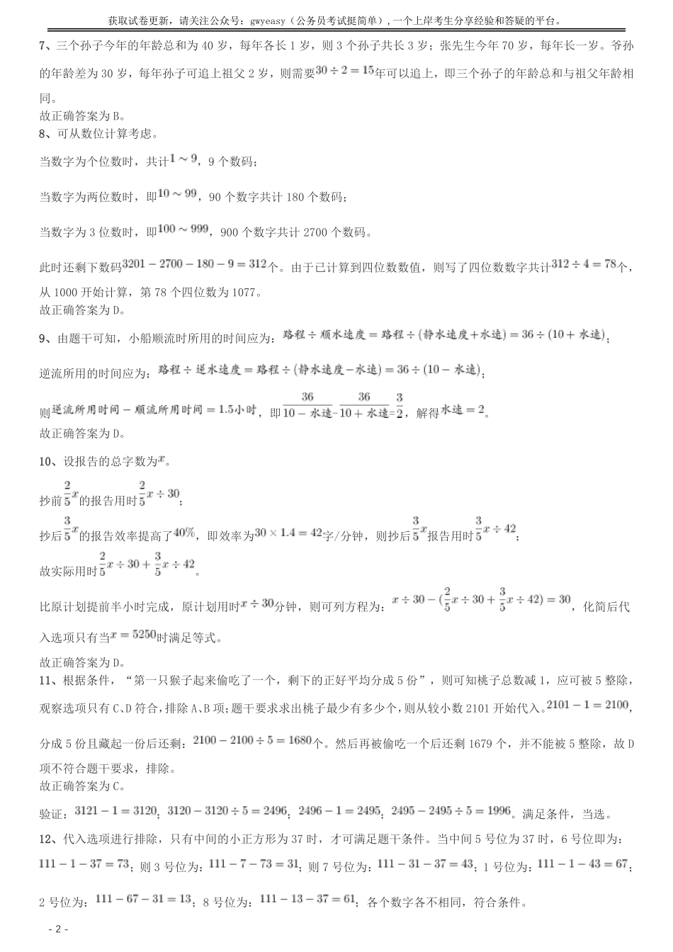 2014年天津公务员考试《行测》卷答案及解析.pdf_第2页