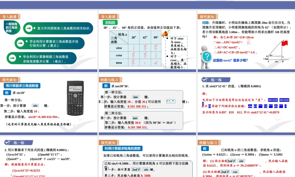 第4课时一般锐角的三角函数值.pptx
