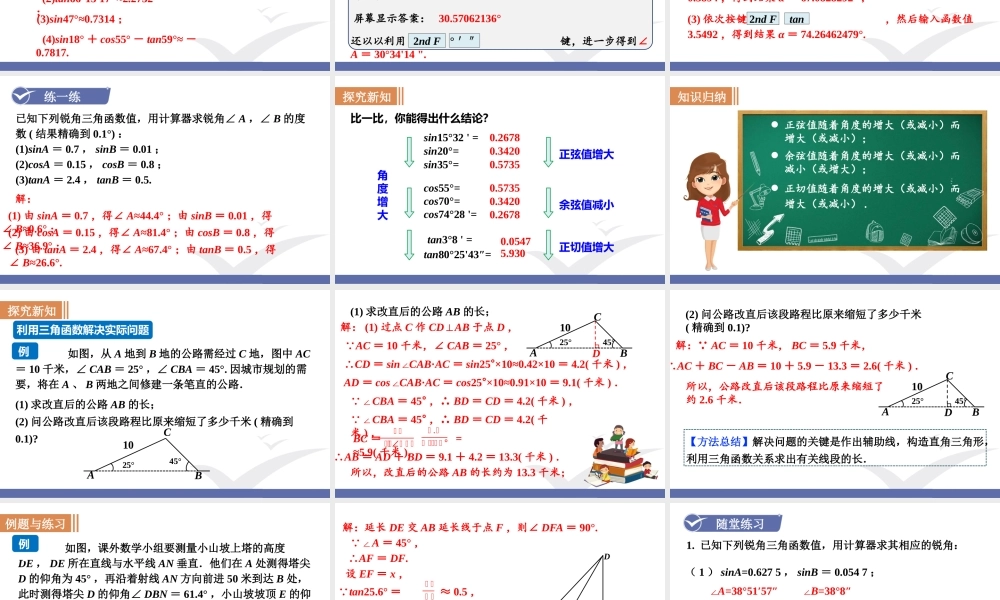 第4课时一般锐角的三角函数值.pptx