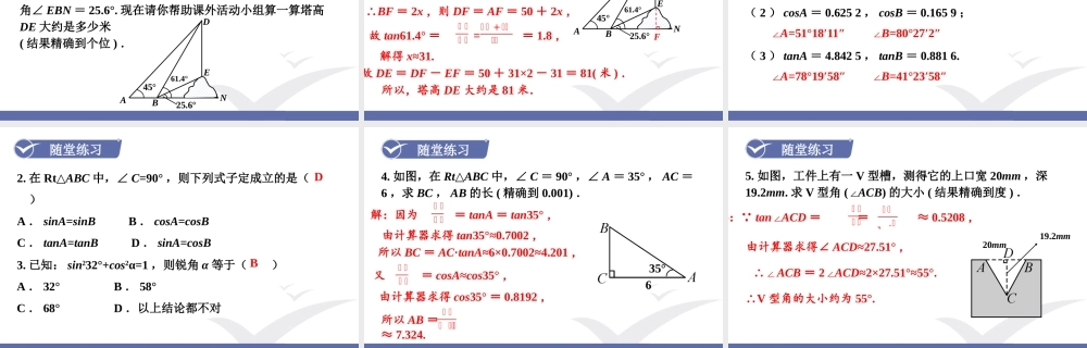 第4课时一般锐角的三角函数值.pptx