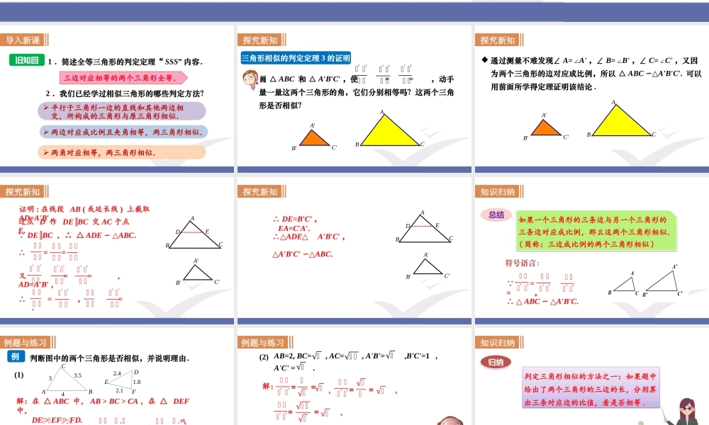 第4课时相似三角形的判定(4).pptx