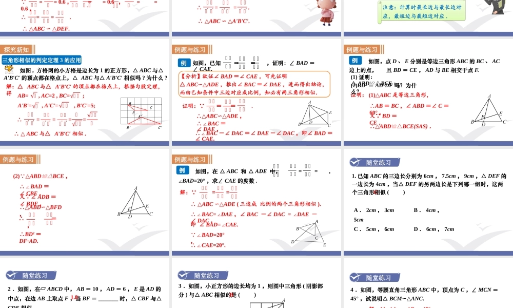 第4课时相似三角形的判定(4).pptx