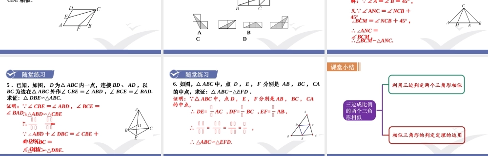 第4课时相似三角形的判定(4).pptx