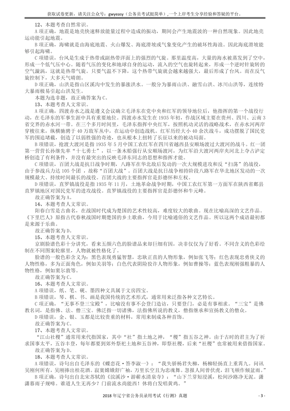 2018年辽宁省公务员录用考试《行测》真题答案及解析.pdf_第3页
