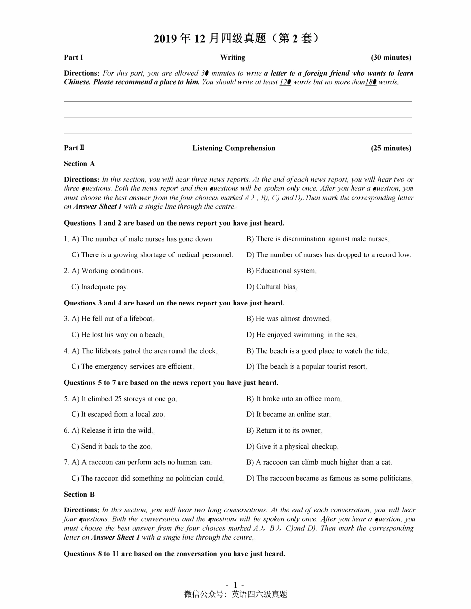 2019年12月四级真题第二套.pdf_第1页
