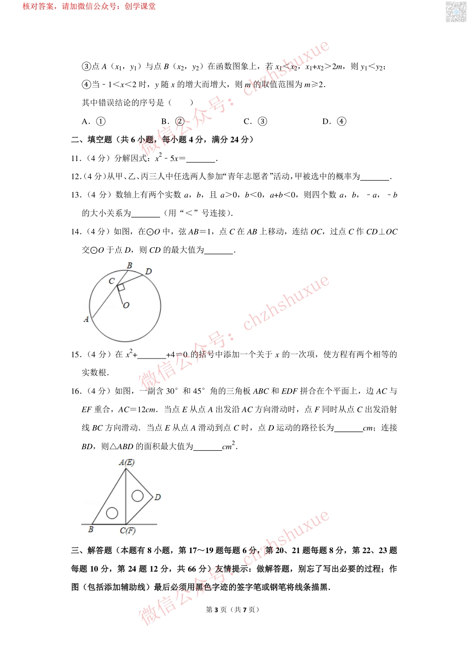 2019年浙江省嘉兴市中考数学试卷【jiaoyupan.com教育盘】.pdf_第3页