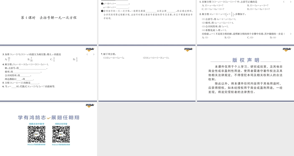第4课时去括号解一元一次方程.pptx