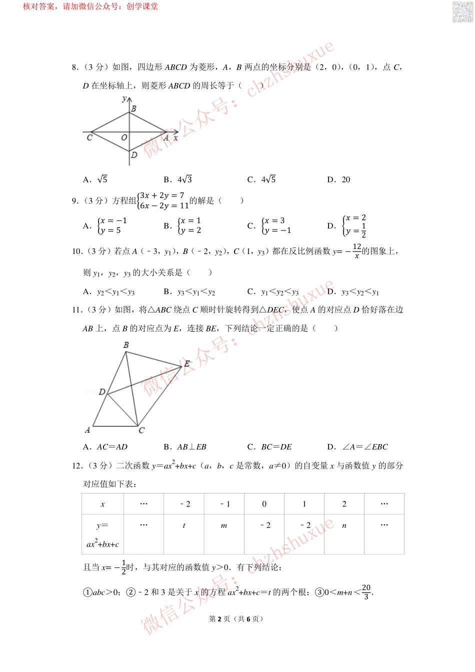 2019年天津市中考数学试卷【jiaoyupan.com教育盘】.pdf_第2页