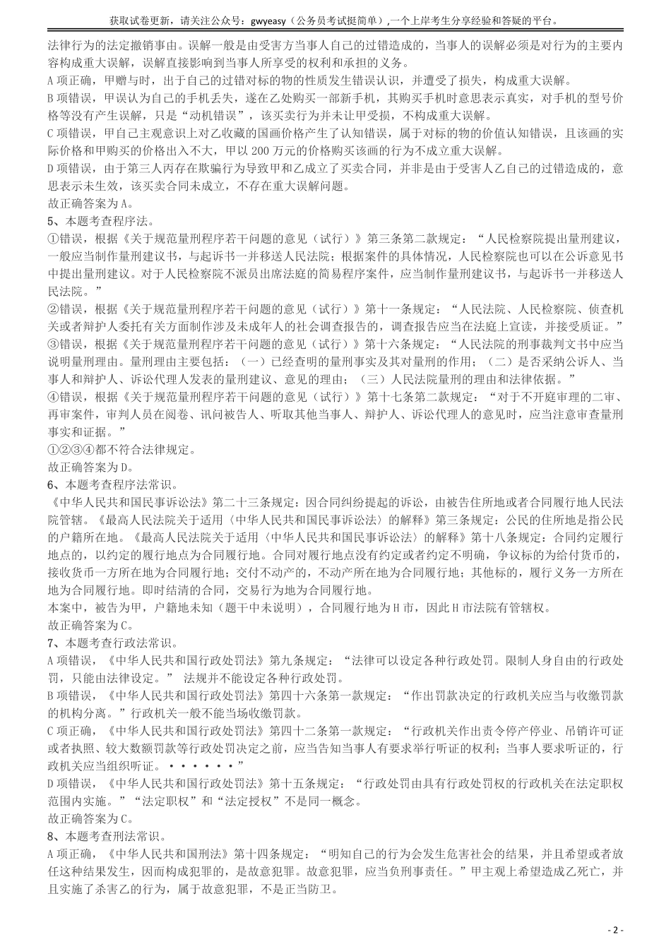 2019年青海省法院、检察院录用考试《行测》真题答案及解析.pdf_第2页