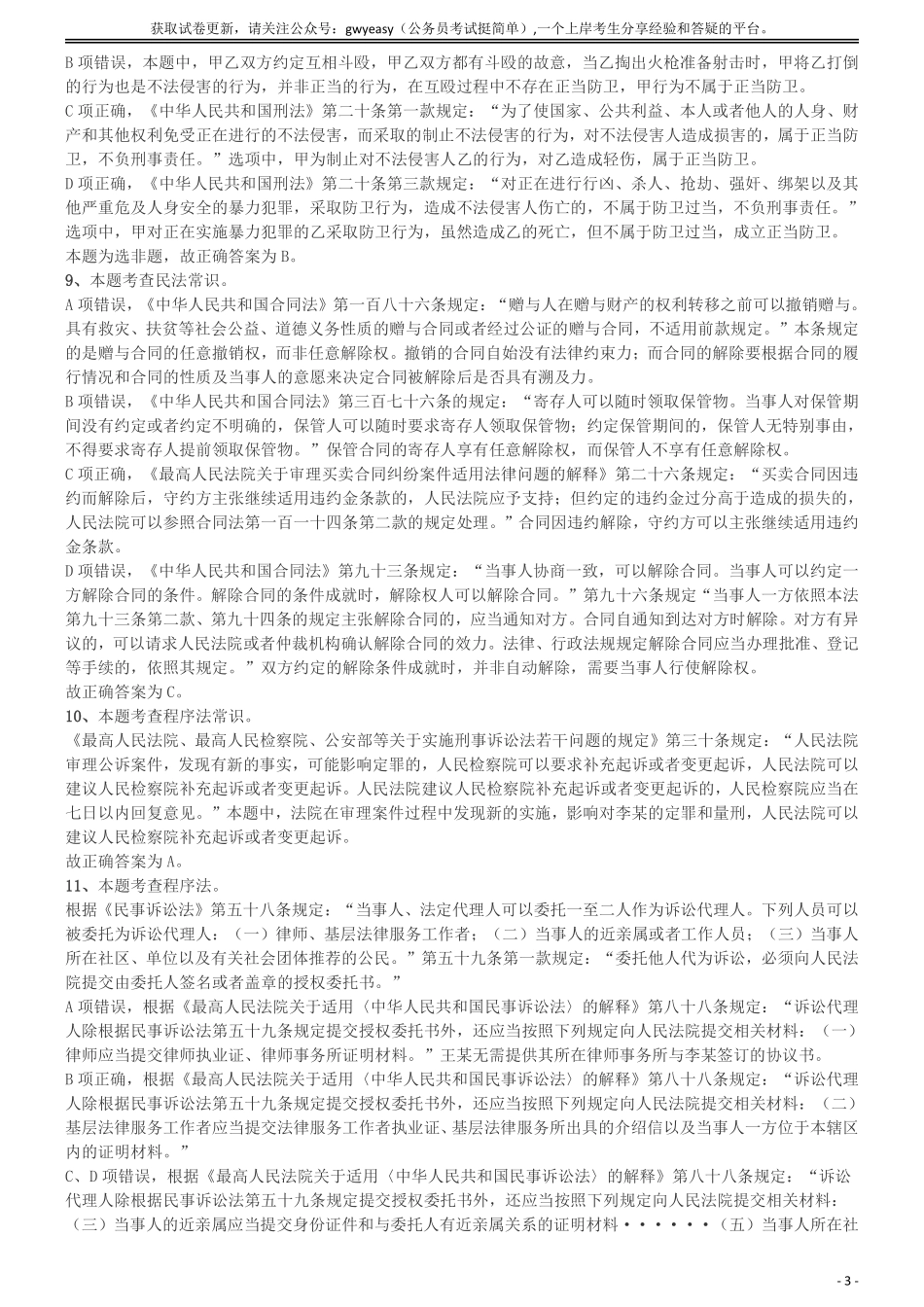 2019年青海省法院、检察院录用考试《行测》真题答案及解析.pdf_第3页