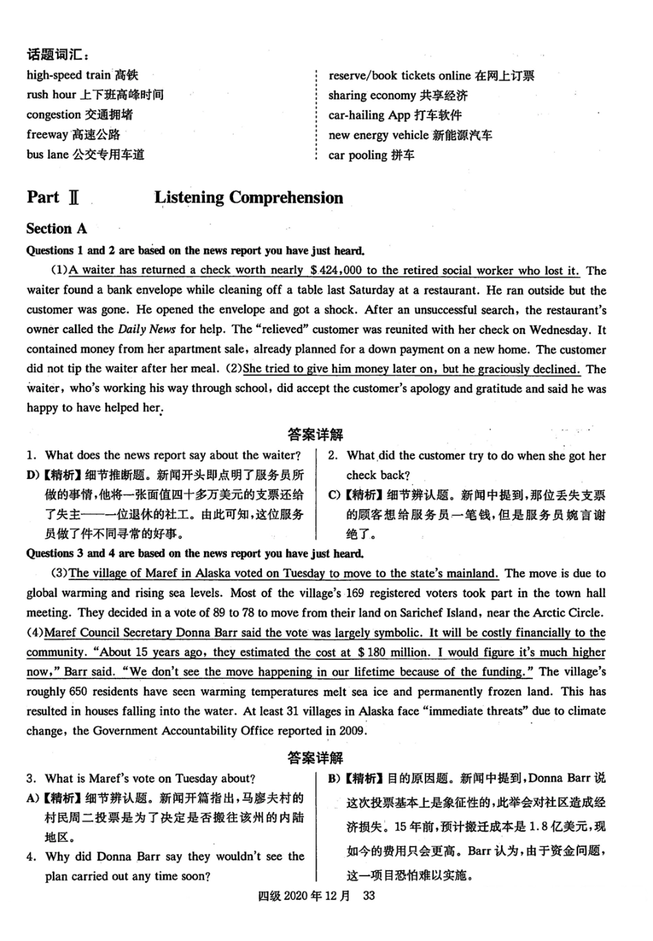 2020年12月英语四级解析第2套.pdf_第2页
