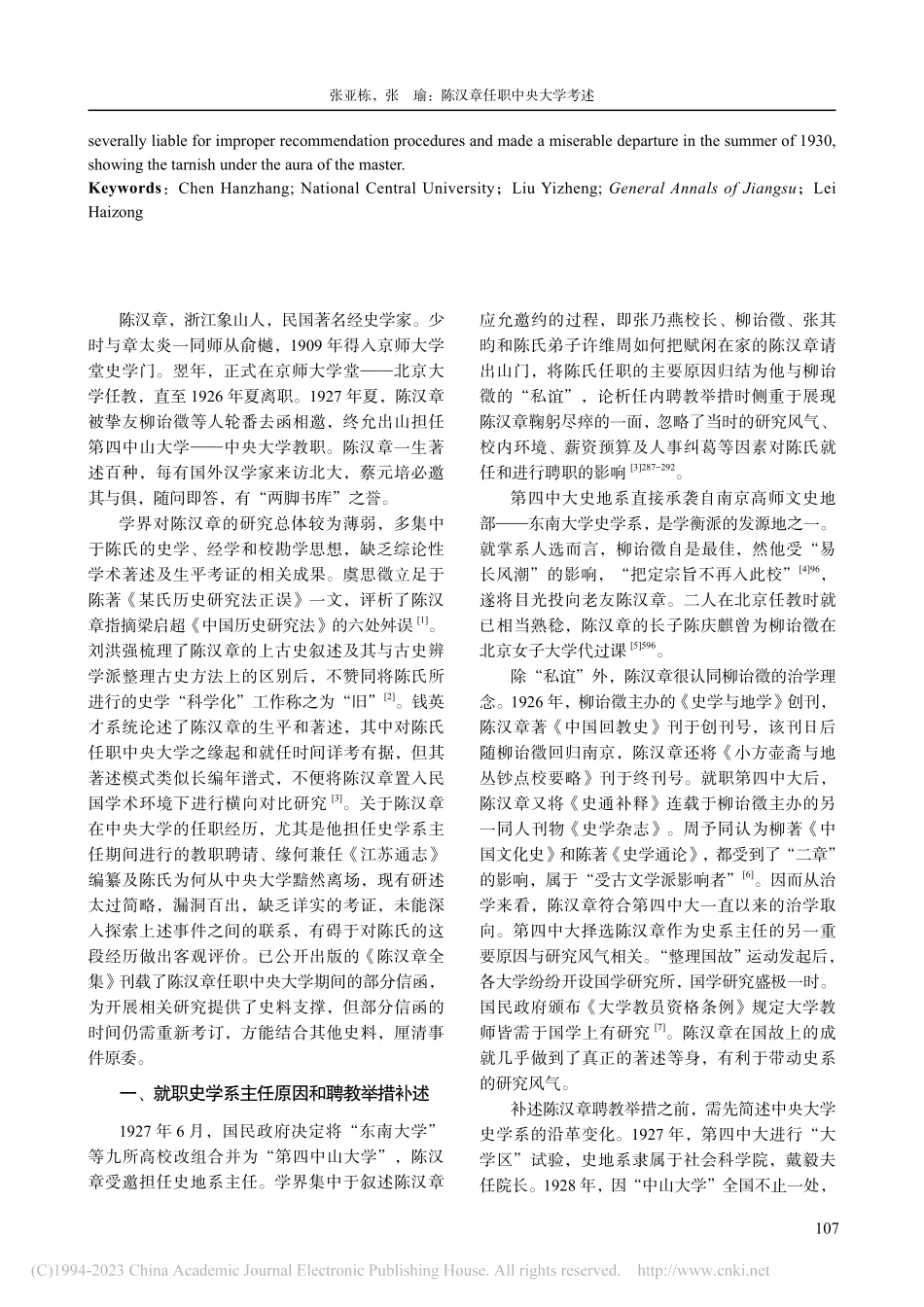 陈汉章任职中央大学考述_张亚栋.pdf_第2页