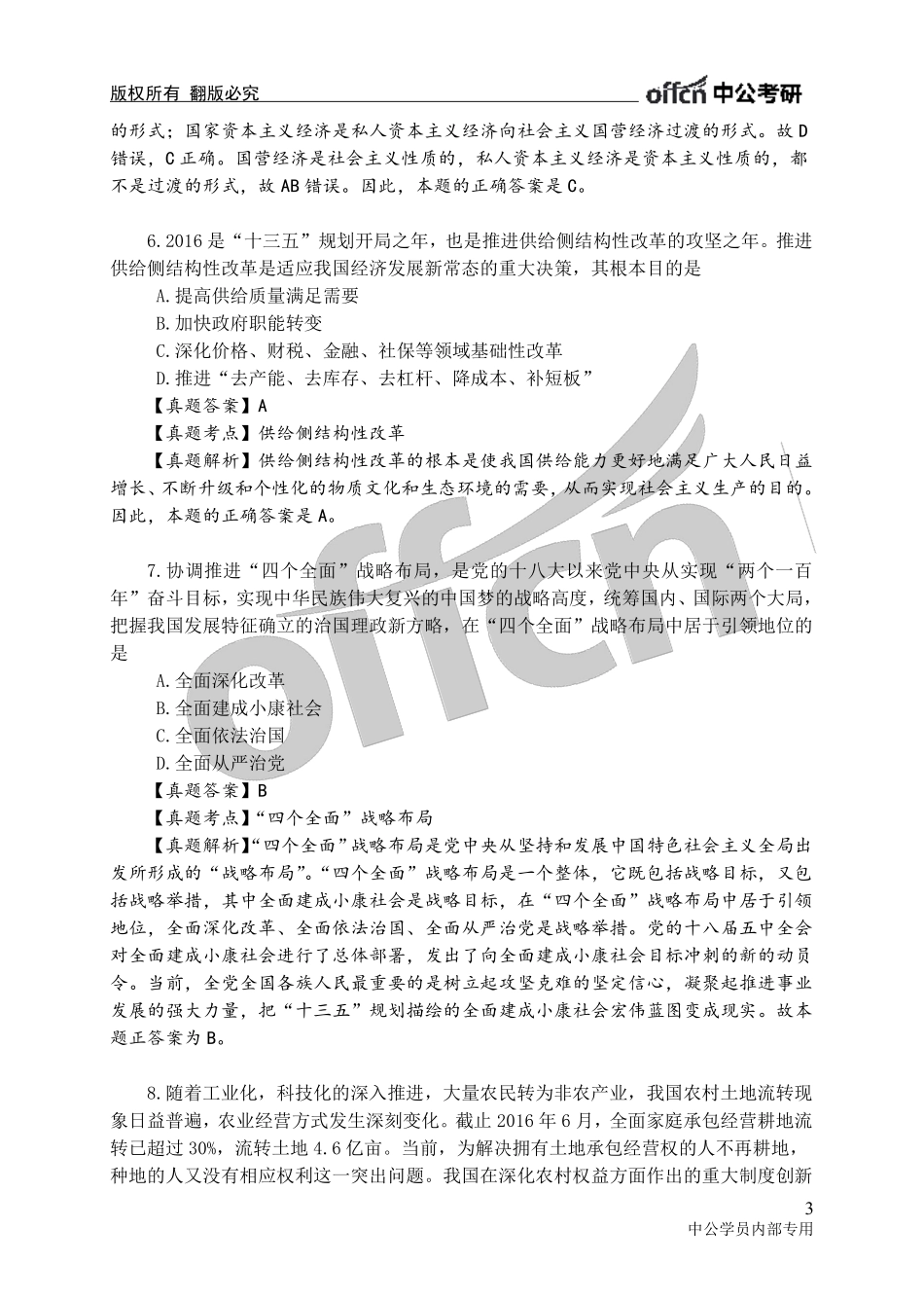 中公考研版2017考研政治真题答案与解析.pdf_第3页