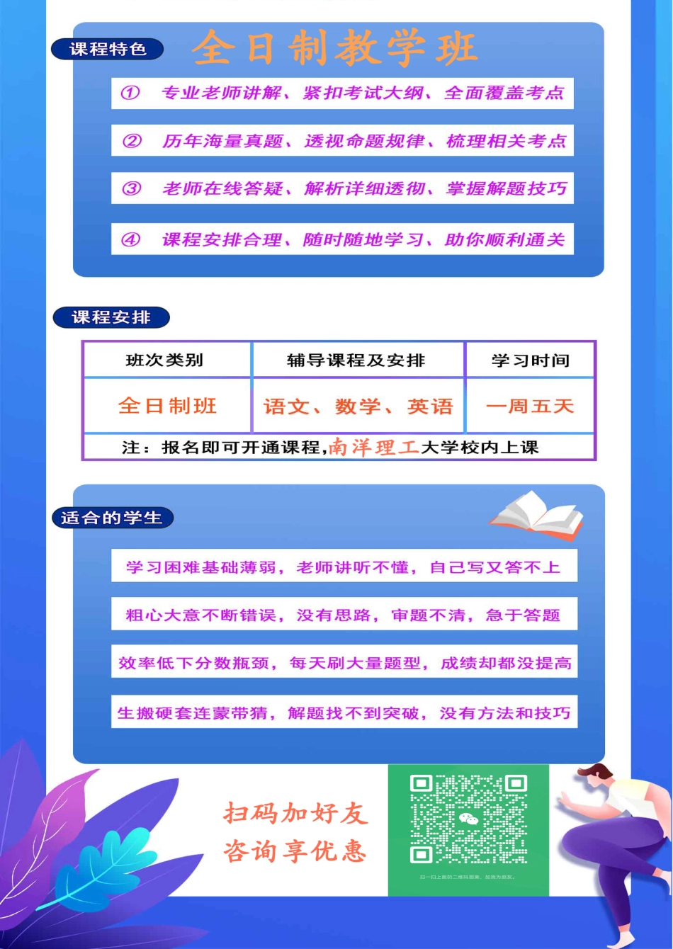 2023 广东高职高考3+ 新课堂数学综合训练.pdf_第2页