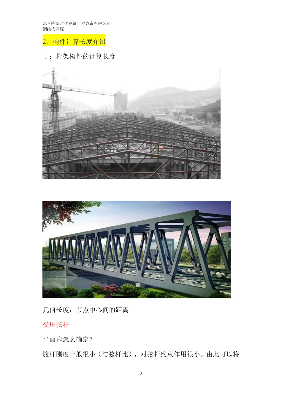 7期钢结构03压杆构件计算长度及柱构件设计.pdf_第3页