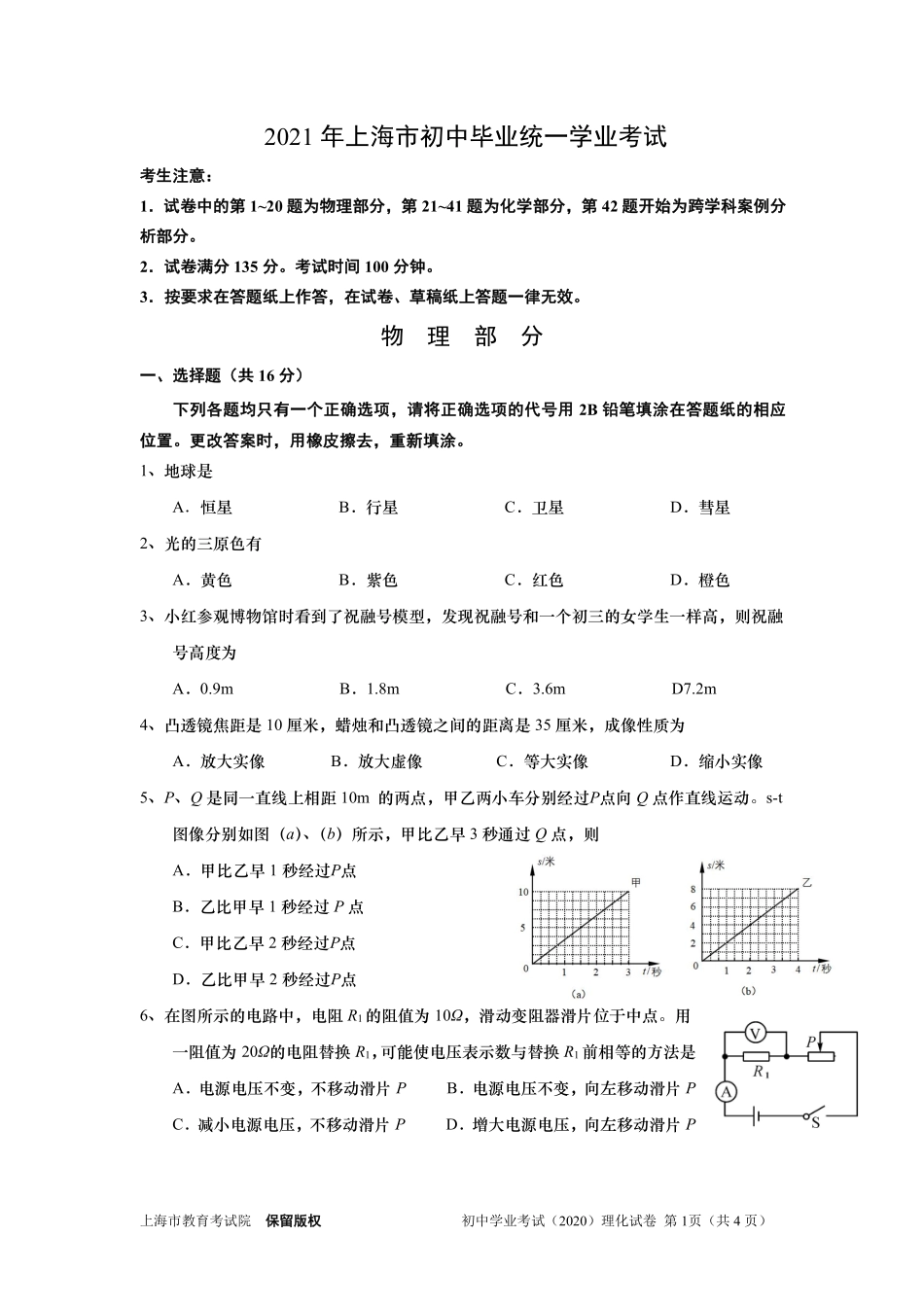 2021年上海中考物化试卷【jiaoyupan.com教育盘】.pdf_第1页