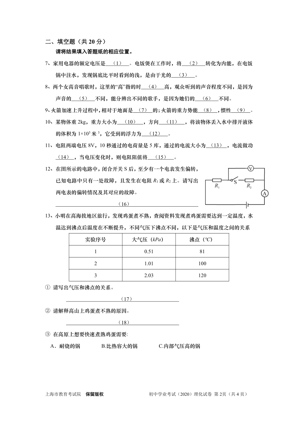 2021年上海中考物化试卷【jiaoyupan.com教育盘】.pdf_第2页