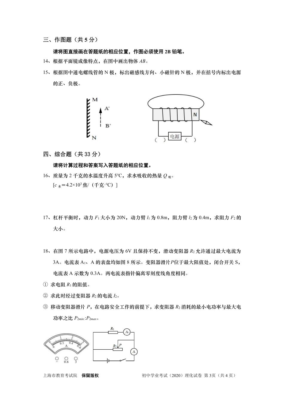 2021年上海中考物化试卷【jiaoyupan.com教育盘】.pdf_第3页