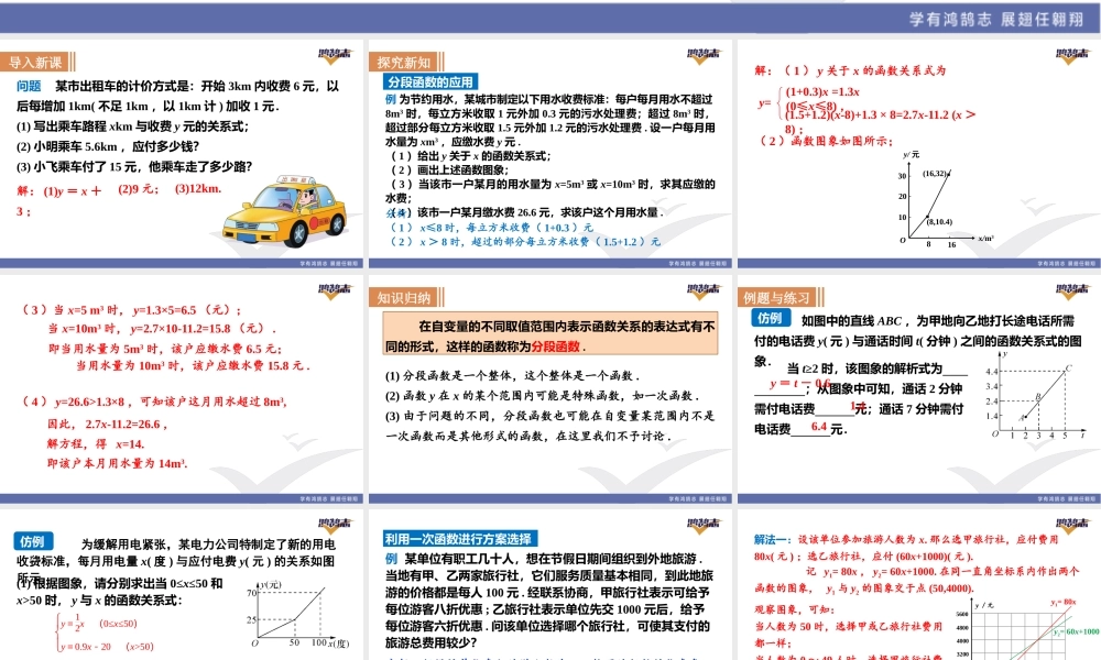 第4课时一次函数的应用.ppt