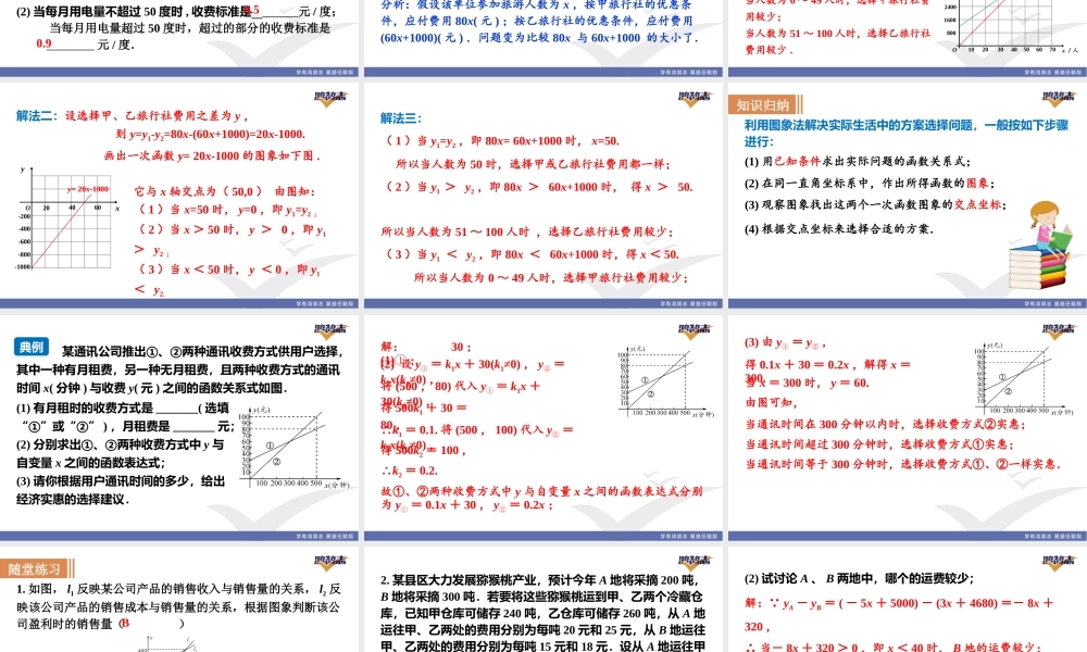 第4课时一次函数的应用.ppt