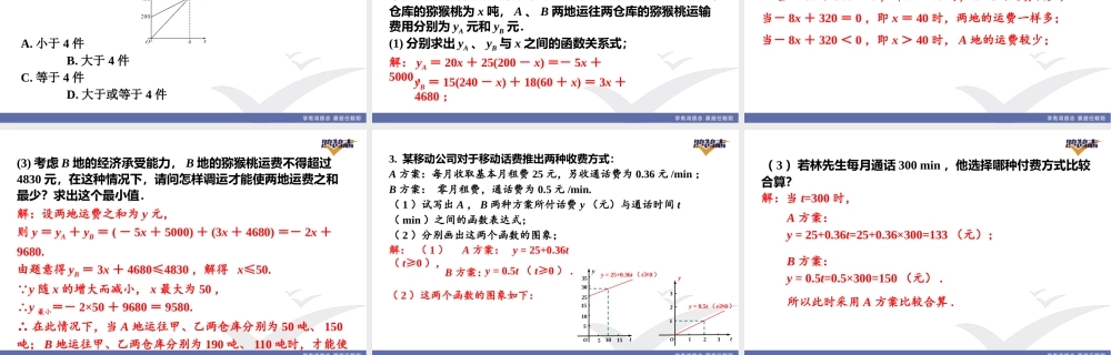 第4课时一次函数的应用.ppt