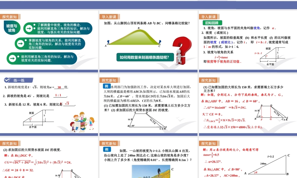 第4课时坡度与解直角三角形.pptx