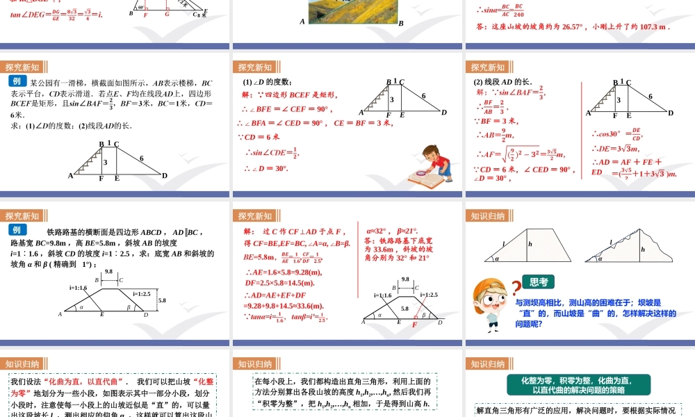 第4课时坡度与解直角三角形.pptx