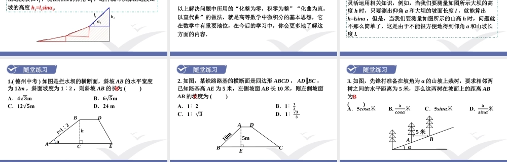 第4课时坡度与解直角三角形.pptx