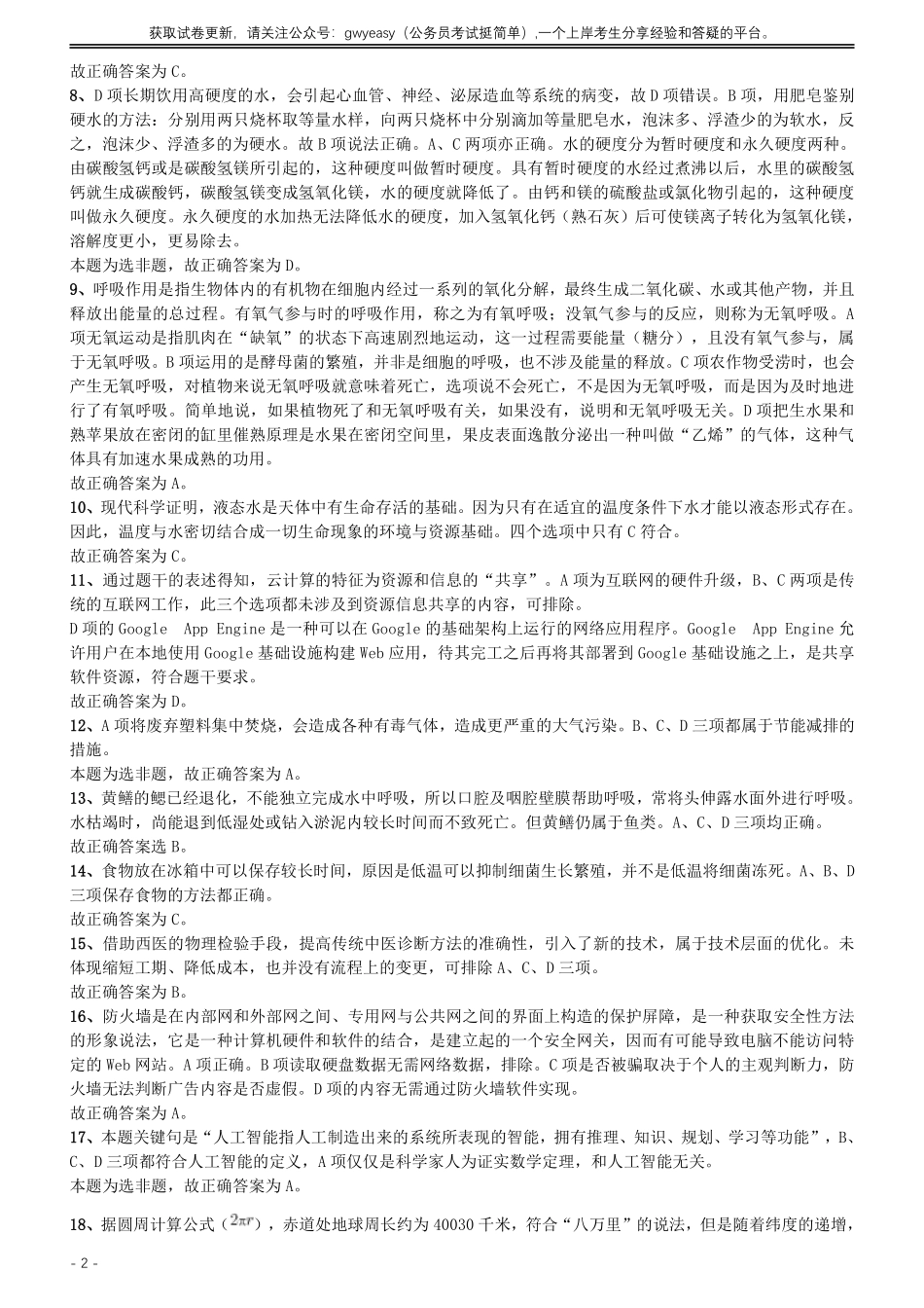 2015年425公务员联考《行测》（海南卷）答案及解析.pdf_第2页