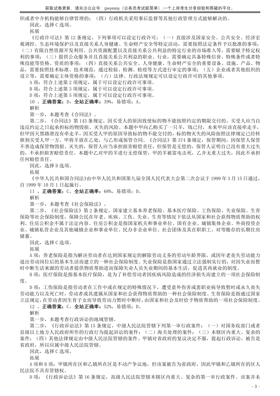 2015年北京公务员考试《行测》卷参考答案及解析.pdf_第3页