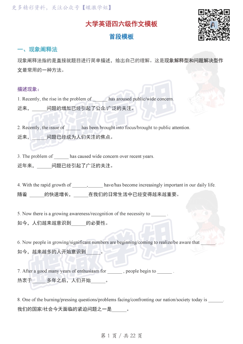 大学英语四六级作文模板@蝶澈.pdf_第1页